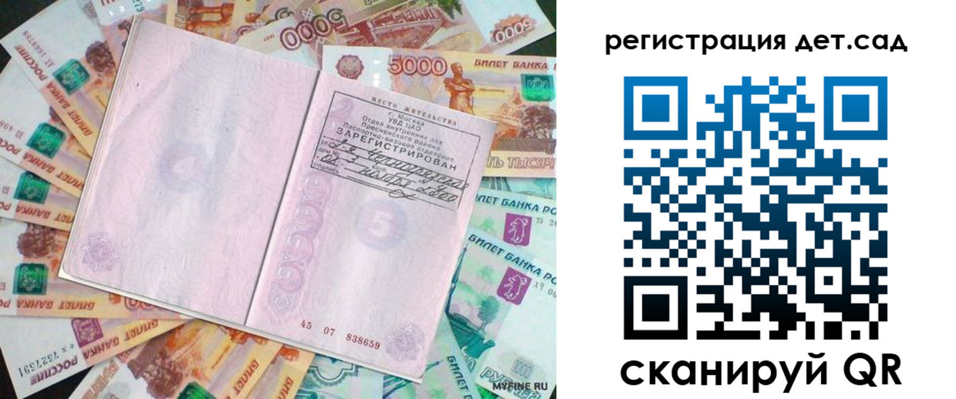 прописка ребенка в Химках